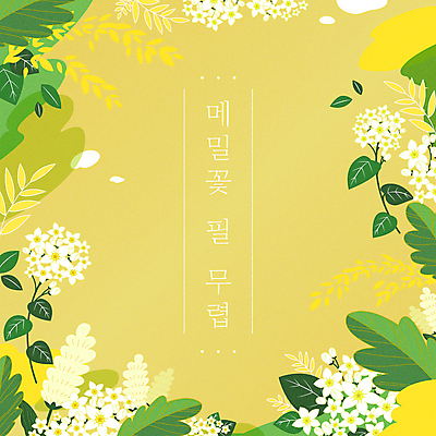 꽃 줄기 잎 일러스트 가을꽃 이벤트 타이포그라피 사람없음 노란색 가을 꽃프레임 메밀꽃 프레임일러스트 카피스페이스 국내일러스트 AI파일 식물 문자 계절 컬러 프레임 공백 파일형식 벡터 가을_계절