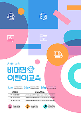 템플릿 어린이교육 포스터 분홍색 사람모양 사람없음 파란색 사각형 헤드셋 원형 폴더 동영상창 온라인강의 프로그램 포스터템플릿 비대면서비스 이미지템플릿 AI파일 모양 도형 교육 컬러 음향기기 헤드폰 강의 서비스 파일 동영상 파일형식 벡터 언택트