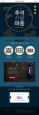 PSD 템플릿 명절 ZIP 웹템플릿 편지봉투 사람없음 추석 소고기 보자기 배 남색 추천 뉴스레터 선물세트 전통다과 추석선물 할인쿠폰 명절선물 이미지템플릿 전통 기념일 컬러 과일 봉투 육류 선물 전통음식 편지 쿠폰 다과 파일형식 천_직물