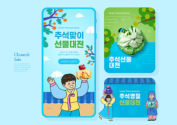 전신 PSD 구름 템플릿 여자 남자 어린이 웹템플릿 하늘색 감 서기 들기 소녀 소년 상반신 세명 연두색 추석 나뭇가지 보자기 한복 모바일템플릿 추석선물 어린이만 명절선물 이미지템플릿 자연요소 나무 한국전통 명절 과일 모션 선물 사람 초록색 파란색 전통의상 파일형식 천_직물