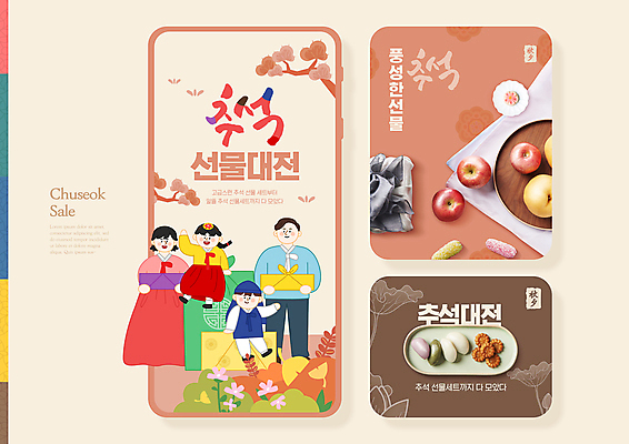 전신 PSD 템플릿 여자 남자 딸 아들 어린이 웹템플릿 엄마 서기 들기 앉기 소녀 소년 여러명 성인 추석 보자기 배 아빠 사과 한복 송편 모바일템플릿 한과 약과 추석선물 명절선물 코랄 이미지템플릿 한국전통 명절 컬러 다수 과일 가족 모션 디저트 떡 선물 사람 전통음식 전통의상 파일형식 천_직물