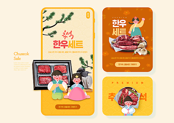 전신 PSD 템플릿 접시 여자 남자 웹템플릿 윙크 앉기 여러명 상반신 성인 노란색 손들기 추석 나뭇가지 보자기 소나무 절 한복 모바일템플릿 한우 선물세트 추석선물 성인만 명절선물 이미지템플릿 나무 한국전통 식기 명절 컬러 다수 모션 표정 선물 사람 소고기 인사 전통의상 파일형식 천_직물