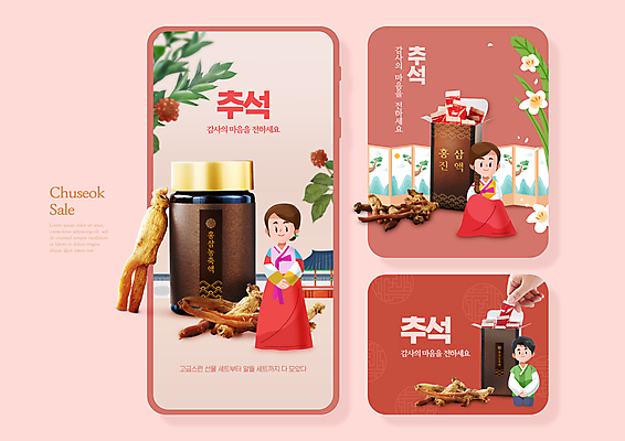 전신 PSD 템플릿 손 여자 남자 웹템플릿 서기 앉기 성인 신체부위 세명 추석 잡기 병 한복 모바일템플릿 건강식품 영양제 추석선물 홍삼 성인만 명절선물 코랄 홍삼진액 이미지템플릿 한국전통 식기 명절 음식 컬러 모션 건강 선물 사람 약 삼 전통의상 파일형식 진액