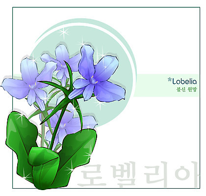 EPS 식물 꽃 컬러 백그라운드 꽃백그라운드 일러스트 자연 사람없음 보라색 꽃말 로벨리아 국내일러스트 생태계 파일형식 벡터