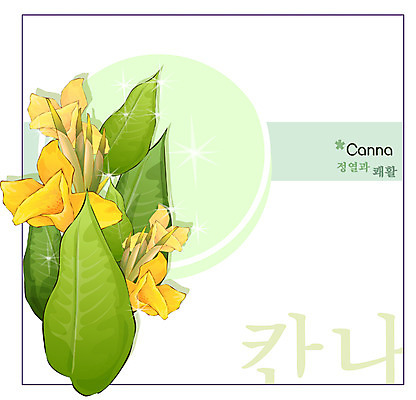 EPS 식물 꽃 컬러 백그라운드 꽃백그라운드 일러스트 여름꽃 자연 사람없음 노란색 꽃말 칸나 국내일러스트 생태계 파일형식 벡터 여름_계절