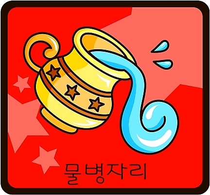 EPS 문자 캐릭터 별 생활용품 일러스트 한글 사람없음 물 우주 별자리 흐름 운세 항아리 붓기 물병 별자리캐릭터 점성술 물병자리 흘림 물동이 일러캐릭터 자연요소 컨셉 모션 도자기 물통 오브젝트 파일형식 벡터