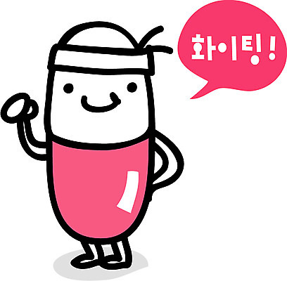 EPS 클립아트 일러스트 건강 치료 태블릿 알약 약 파이팅 의료용품 국내일러스트 의학 의료기기 모션 전자제품 스마트기기 파일형식 벡터