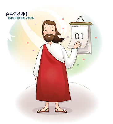 EPS 남자 기독교 종교 일러스트 새해 한명 사람 20대 성인 교회 달력 기도 예수 하나님 31일 송구영신예배 남자만 남자한명만 성인남자만 청년만 청년남자만 청년남자한명만 성인한명만 성인남자한명만 성인만 국내일러스트 1 종교건축 청년 건물 신_종교 날짜 파일형식 벡터