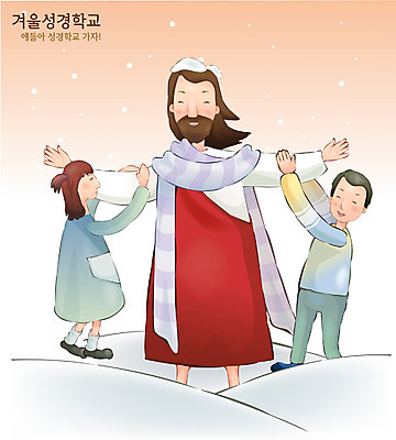 EPS 계절 여자 남자 기독교 종교 어린이 겨울 일러스트 여름방학 사랑 사람 소녀 소년 성인 야외 세명 여름 교회 기도 예수 하나님 가르침 축복 성경학교 여름성경학교 국내일러스트 교육 감정 컨셉 학교 종교건축 방학 건물 신_종교 파일형식 벡터 여름_계절