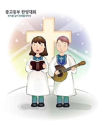 EPS 학생 여자 남자 기독교 종교 악기 일러스트 노래 청소년 현악기 사람 두명 교회 기타 찬송가 예배 찬양 성가대 십대만 국내일러스트 음악 종교건축 건물 합창 파일형식 벡터