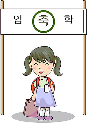 EPS 전신 클립아트 학생 여자 초등학생 어린이 일러스트 학교 책가방 한명 서기 사람 소녀 스쿨라이프 입학 시작 여자만 여자한명만 어린이만 소녀만 소녀한명만 국내일러스트 1 라이프스타일 교육 가방 모션 파일형식 벡터