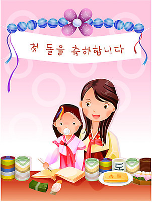 EPS 배너템플릿 여자 딸 행복 음식 돈 일러스트 가정 가족 탁자 모녀 엄마 떡 실내 선물 사랑 가족애 사람 앉기 이벤트 두명 장식 책 부모 파티 화목 현수막 자녀 축하 아기 생일 실 한복 노리개젖꼭지 즐거움 잔치 풍선 돌잔치 돌잡이 첫돌 행사장 여자만 국내일러스트 템플릿 한국전통 배너 기념일 감정 가구 컨셉 관계 모션 내부 공간 아기용품 돌_생일 재산 전통의상 파일형식 벡터