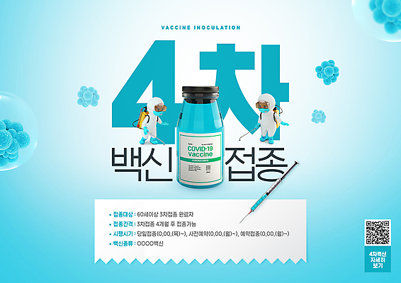 전신 PSD 편집이미지 하늘색 3D캐릭터 주사기 서기 들기 사람 타이포그라피 두명 사회이슈 QR코드 백신 코로나바이러스 방역사 바이알 백신접종 델타변이바이러스 부스터샷 오미크론 이미지편집 직업 문자 캐릭터 컨셉 의학 의료기기 모션 파란색 의료용품 바이러스 접종 파일형식