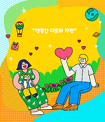 전신 백인 여자 남자 꽃 딸 행복 지구 어린이 일러스트 가족 엄마 들기 앉기 동양인 소녀 성인 세명 선물상자 노란색 화목 다정 행성 열기구 하트 아빠 다문화 다문화가정 국내일러스트 AI파일 모양 서양인 식물 감정 컬러 컨셉 관계 항공교통 모션 선물 사람 인종 상자 우주 사회이슈 파일형식 벡터