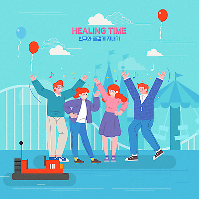 전신 여자 남자 허리손 하늘색 일러스트 함께함 서기 여러명 성인 친구 손들기 우정 기쁨 만세 놀이공원 만남 놀이기구 즐거움 힐링 풍선 범퍼카 성인만 안경낌 국내일러스트 AI파일 감정 안경 포즈 다수 컨셉 관계 모션 사람 파란색 테마파크 파일형식 벡터