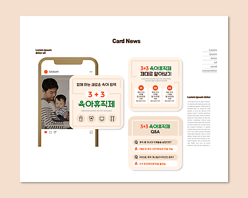 PSD 템플릿 남자 ZIP 웹템플릿 안기 상반신 성인 두명 30대 한국인 육아 아기 베이지색 정책 제도 질의응답 부자지간 남자만 육아휴직 카드뉴스 이미지템플릿 아들 컬러 가족 모션 휴가 사람 동양인 장년 아빠 파일형식