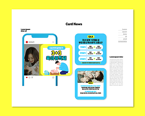 전신 PSD 템플릿 여자 남자 ZIP 웹템플릿 하늘색 엄마 여러명 상반신 20대 성인 눕기 노란색 한국인 육아 아기 아빠 무릎꿇기 정책 제도 질의응답 육아휴직 카드뉴스 이미지템플릿 컬러 다수 가족 모션 휴가 사람 동양인 청년 파란색 파일형식