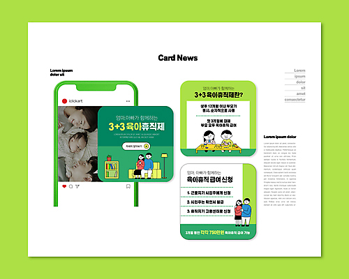 전신 PSD 템플릿 여자 남자 딸 ZIP 아들 어린이 웹템플릿 탁자 엄마 서기 앉기 소녀 소년 여러명 상반신 20대 성인 초록색 소파 눕기 한국인 육아 아기 아빠 정책 제도 육아휴직 카드뉴스 이미지템플릿 컬러 가구 다수 의자 가족 모션 휴가 사람 동양인 청년 파일형식