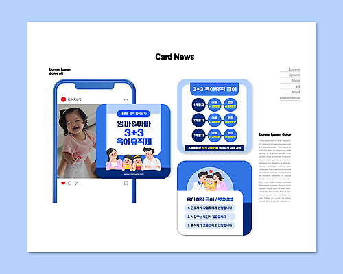 PSD 템플릿 여자 남자 딸 ZIP 아들 어린이 웹템플릿 가족 엄마 소녀 소년 여러명 상반신 성인 30대 파란색 한국인 육아 아기 아빠 월급 꽃받침 정책 들어올리기 육아휴직 카드뉴스 이미지템플릿 컬러 다수 관계 모션 휴가 사람 동양인 손짓 장년 파일형식