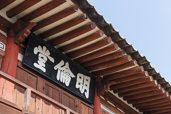 포토 JPG 주간 하늘 한옥 사람없음 야외 가을풍경 가을 옥천 지붕처마 향교 현판 옥천향교 국내포토 자연요소 한국전통 계절 고건축 지붕 풍경 처마 충청북도 교육기관 파일형식 가을_계절