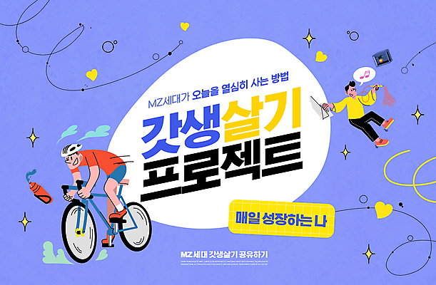 전신 PSD 편집이미지 남자 들기 성인 타이포그라피 취미 두명 노트북 자전거 보라색 성장 승차 만들기 성실 라이딩 열심 자기개발 자기계발 텀블러 프로젝트 성인남자만 3D펜 MZ세대 갓생 이미지편집 문자 컬러 모션 사람 컵 전자제품 펜 바이크 세대 남자만 성인만 파일형식