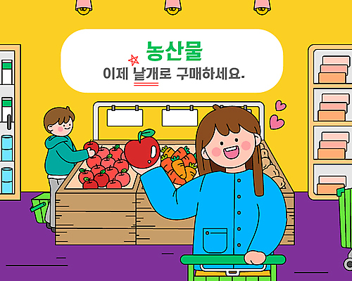 전신 여자 남자 일러스트 전등 서기 들기 상반신 성인 타이포그라피 두명 농작물 쇼핑 장보기 쇼핑카 당근 하트 사과 장바구니 진열장 마트 가판대 낱개 성인만 국내일러스트 AI파일 모양 문자 농업 과일 모션 조명 뿌리채소 사람 바구니 상점 카트 파일형식 벡터