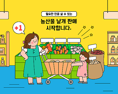 전신 원피스 여자 어린이 말풍선 일러스트 모녀 서기 들기 소녀 성인 두명 파란색 농작물 장보기 노란색 판매 쇼핑카 당근 구매 플러스 진열장 마트 가판대 낱개 여자만 국내일러스트 AI파일 기호 옷 딸 컬러 농업 가족 모션 엄마 뿌리채소 사람 쇼핑 상점 카트 파일형식 벡터