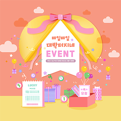 구름 리본 일러스트 공 이벤트 사람없음 선물상자 노란색 오픈 쿠폰 바코드 박 풍선 대박 당첨 로또 복권 코랄 국내일러스트 AI파일 자연요소 컬러 선물 상자 파일형식 벡터