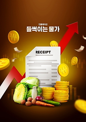 PSD 편집이미지 화살표 식재료 사람없음 갈색 계란 동전 당근 우유 시세 우유병 사회이슈 배추 상승 금화 영수증 애호박 동전탑 인플레이션 이미지편집 컬러 컨셉 돈 채소 호박 병_용기 유제품 뿌리채소 금융 경제 쌓기 알 황금 파일형식