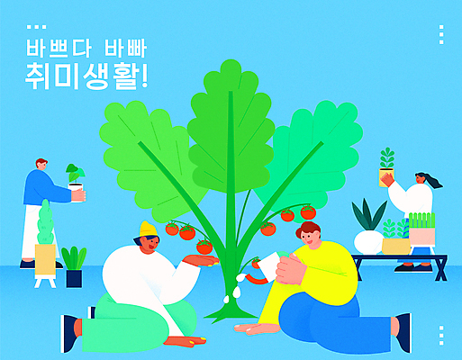 전신 여자 남자 화분 화초 하늘색 토마토 일러스트 휴식 서기 들기 앉기 여러명 성인 취미 농사 물뿌리개 무릎꿇기 받침대 즐거움 원예 비니 물뿌리기 성인만 국내일러스트 AI파일 식물 모자_잡화 감정 다수 컨셉 농업 채소 모션 사람 파란색 파일형식 벡터