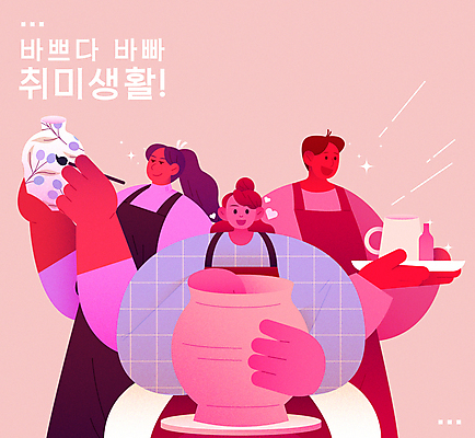 여자 남자 분홍색 일러스트 웃음 들기 상반신 성인 취미 세명 앞치마 만지기 머그컵 붓 항아리 도자기 그리기 도자기공예 공예 즐거움 만들기 도자기물레 성인만 국내일러스트 AI파일 감정 컬러 모션 표정 사람 컵 물레 파일형식 벡터