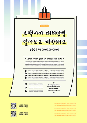 템플릿 포스터 종이 사람없음 노란색 속임수 범죄 예방 QR코드 서류집게 포스터템플릿 행동요령 이미지템플릿 AI파일 컬러 집게 안전 파일형식 벡터