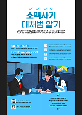 템플릿 여자 남자 포스터 하늘색 상반신 성인 세명 기댐 기록 속임수 범죄 범죄인 계약 예방 QR코드 계약체결 사기꾼 성인만 어깨에손 포스터템플릿 행동요령 이미지템플릿 AI파일 비즈니스 모션 안전 사람 파란색 파일형식 벡터