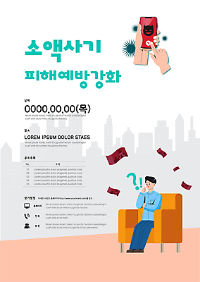 전신 템플릿 손 남자 포스터 중년 지폐 한명 들기 앉기 신체부위 스마트폰 소파 놀람 터치 물음표 흰색 속임수 범죄 느낌표 예방 중년남자한명만 포스터템플릿 이미지템플릿 AI파일 1 기호 감정 컬러 돈 의자 모션 표정 사람 성인 핸드폰 스마트기기 남자한명만 중년남자만 파일형식 벡터