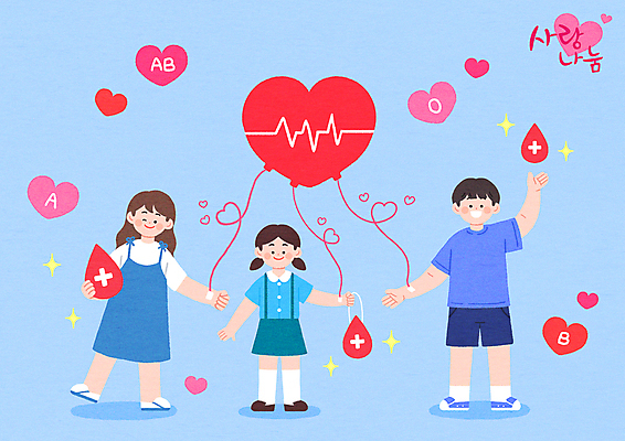 전신 PSD 여자 남자 어린이 하늘색 일러스트 사랑 윙크 서기 들기 소녀 성인 세명 손들기 주먹 하트 혈액 사랑나눔 나눔 헌혈 혈액형 십자모양 국내일러스트 모양 감정 캠페인 모션 표정 사람 파란색 봉사 십자 파일형식