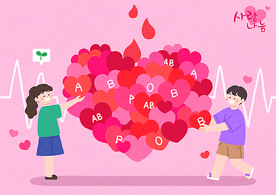 전신 PSD 여자 남자 분홍색 말풍선 일러스트 사랑 서기 웃음 들기 성인 두명 새싹 물방울 하트 혈액 맥박 사랑나눔 나눔 헌혈 혈액형 십자모양 성인만 국내일러스트 모양 식물 감정 캠페인 컬러 의학 모션 표정 사람 봉사 십자 파일형식