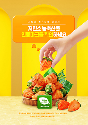 PSD 편집이미지 손 말풍선 잎 표시 딸기 들기 타이포그라피 신체부위 농작물 노란색 나무그릇 저탄소 저탄소농축산물인증제 이미지편집 식물 문자 그릇 컬러 농업 과일 모션 사람 목재 녹색성장 제도 파일형식