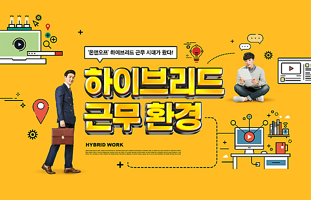 전신 PSD 편집이미지 남자 말풍선 서류가방 전구 서기 들기 앉기 정장 20대 성인 타이포그라피 두명 노트북 태블릿 노란색 걷기 한국인 업무 비즈니스맨 출근 재택근무 동영상 성인남자만 하이브리드근무 이미지편집 문자 옷 컬러 가방 비즈니스 모션 사람 동양인 청년 전자제품 스마트기기 작업 직장인 출퇴근 남자만 성인만 파일형식