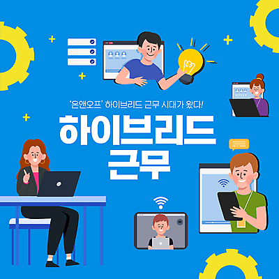 전신 PSD 편집이미지 여자 남자 말풍선 의자 전구 회의 들기 앉기 여러명 상반신 성인 타이포그라피 파란색 노트북 태블릿 업무 비즈니스맨 비즈니스우먼 톱니바퀴 와이파이 재택근무 영상통화 성인만 하이브리드근무 이미지편집 문자 컬러 가구 다수 비즈니스 모션 사람 전자제품 스마트기기 작업 직장인 무선인터넷 통화 파일형식