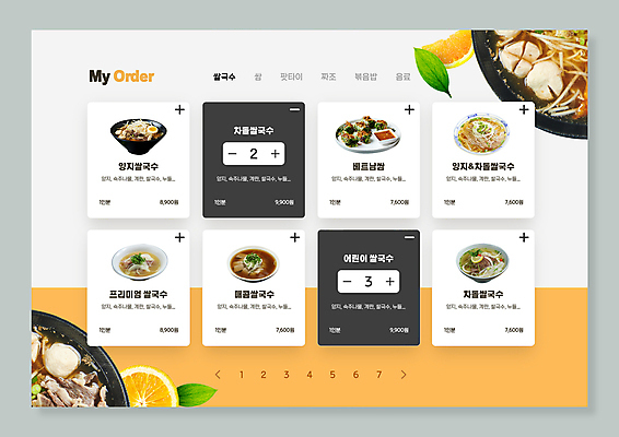 PSD 템플릿 그릇 접시 웹템플릿 오렌지 종류 사람없음 노란색 메뉴판 주문 UI 베트남쌈 쌀국수 월남쌈 차돌박이 키오스크 양지 이미지템플릿 식기 컬러 과일 육류 소고기 국수 베트남음식 파일형식