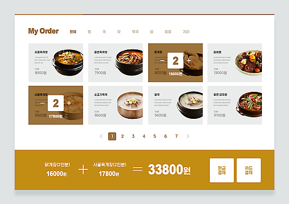 PSD 템플릿 웹템플릿 버튼 종류 사람없음 갈색 냄비 뚝배기 메뉴판 떡국 주문 갈비찜 육개장 UI 감자탕 곰탕 키오스크 닭개장 이미지템플릿 한식 음식 컬러 전통음식 솥 탕 찜 국 갈비 파일형식