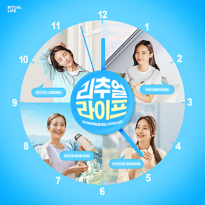 PSD 편집이미지 라이프스타일 여자 시계 하늘색 말풍선 미소 들기 여러명 상반신 20대 성인 타이포그라피 운동 펜 스트레칭 한국인 시곗바늘 차 찻잔 텀블러 성인여자만 규칙적 리추얼라이프 이미지편집 문자 음료 다수 컨셉 모션 잔 표정 건강 사람 동양인 청년 생활 컵 파란색 필기구 여자만 성인만 파일형식