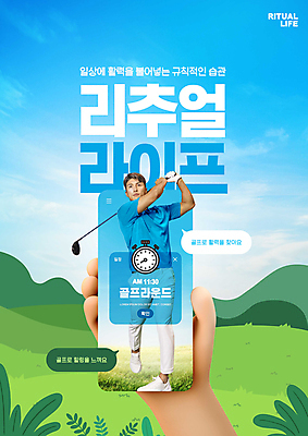 전신 PSD 편집이미지 라이프스타일 손 남자 시계 40대 중년 하늘색 말풍선 골프 한명 서기 들기 타이포그라피 취미 신체부위 골프채 한국인 스윙 중년남자한명만 규칙적 리추얼라이프 이미지편집 문자 1 포즈 컨셉 모션 골프용품 사람 동양인 성인 생활 파란색 구기 남자한명만 중년남자만 파일형식