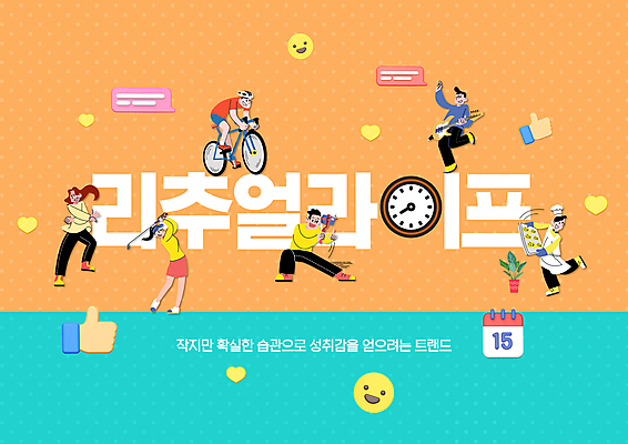 전신 PSD 편집이미지 라이프스타일 여자 남자 빵 말풍선 골프 쟁반 들기 앉기 여러명 성인 타이포그라피 자전거 촬영 물방울무늬 주황색 골프채 달력 춤 스윙 일렉기타 제빵 손모양 이모티콘 셀카봉 성인만 규칙적 리추얼라이프 이미지편집 모양 문자 음식 컬러 포즈 다수 컨셉 무늬 모션 문화예술 골프용품 사람 생활 구기 제과제빵 바이크 기타 파일형식 손_신체부위