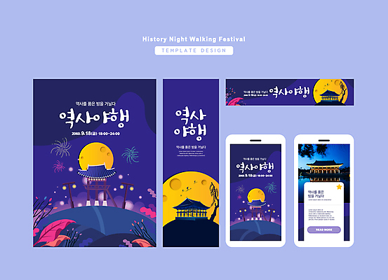 템플릿 배너 배너템플릿 가로배너 세로배너 모바일 한옥 사각프레임 사람없음 스마트폰 보라색 축제 궁전 보름달 현수막 역사 야간 역사탐방 배너세트 지역축제 대한민국축제 야행 AI파일 자연요소 한국전통 컬러 고건축 프레임 가로 세로 핸드폰 스마트기기 세트 사각형 달 탐방 파일형식 벡터