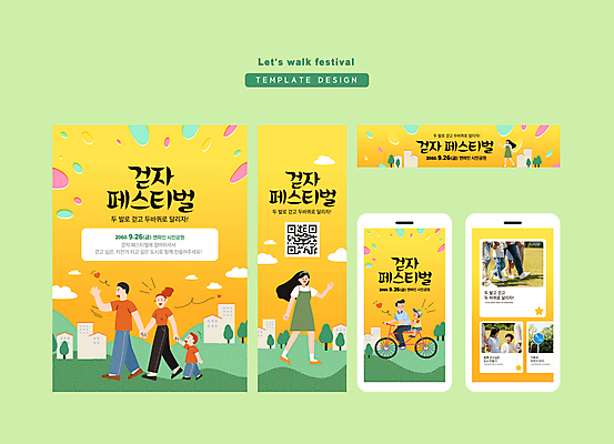 전신 템플릿 배너 배너템플릿 여자 할아버지 남자 가로배너 딸 세로배너 아들 할머니 어린이 엄마 모바일 사각프레임 미소 앉기 소녀 소년 여러명 상반신 성인 건물 10대 30대 스마트폰 노란색 손들기 마주보기 걷기 손잡기 자전거 축제 산책 한국인 현수막 하트 아빠 60대 승차 QR코드 배너세트 지역축제 대한민국축제 AI파일 모양 건축물 노년 컬러 다수 가족 모션 청소년 휴식 프레임 표정 사람 동양인 가로 세로 장년 핸드폰 스마트기기 세트 사각형 바이크 파일형식 벡터