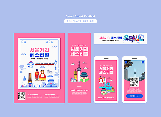 전신 템플릿 배너 배너템플릿 여자 남자 가로배너 세로배너 분홍색 모바일 사각프레임 서울 서기 여러명 성인 스마트폰 손들기 축제 현수막 한복 숭례문 국회의사당 63빌딩 남산타워 QR코드 광화문 한강대교 해태 성인만 배너세트 지역축제 대한민국축제 AI파일 한국전통 컬러 다수 모션 프레임 한국 사람 빌딩 가로 세로 핸드폰 스마트기기 세트 사각형 다리_건축물 전통의상 남산 랜드마크 파일형식 벡터