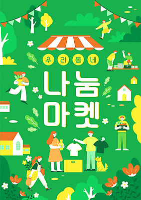 전신 나무 한마리 여자 남자 꽃 채소 일러스트 주택 서기 들기 앉기 여러명 상반신 성인 타이포그라피 초록색 쇼핑 상자 달리기 강아지 옷걸이 상인 장사 나눔 가랜드 성인만 플리마켓 국내일러스트 AI파일 식물 문자 1 컬러 다수 모션 사람 건물 반려동물 시장 개 파티용품 상업 파일형식 벡터