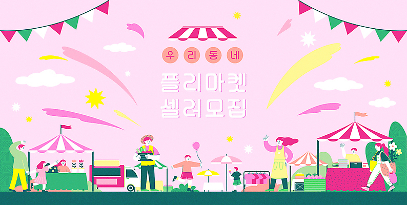 전신 구름 여자 남자 어린이 분홍색 채소 과일 일러스트 서기 들기 소년 여러명 상반신 성인 타이포그라피 책 쇼핑 걷기 앞치마 가리킴 파라솔 옷걸이 상인 천막 풍선 모집 가랜드 가판 가판대 스탠드행거 푸드트럭 플리마켓 국내일러스트 AI파일 자연요소 문자 컬러 다수 모션 사람 손짓 트럭 시장 파티용품 파일형식 벡터