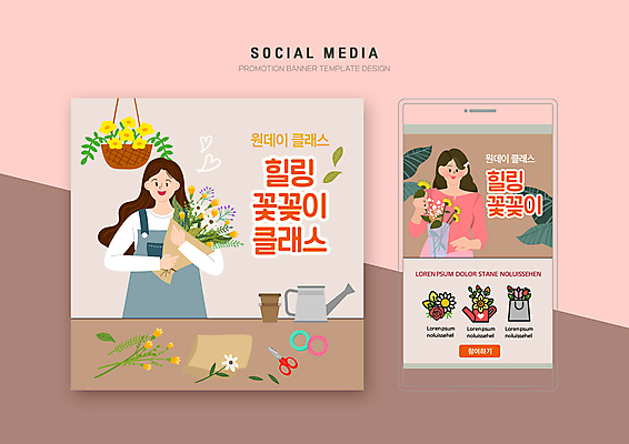PSD 템플릿 배너템플릿 여자 꽃 화분 꽃다발 웹템플릿 잎 디자인시안 모바일 들기 상반신 성인 두명 스마트폰 세트 꽃병 앞치마 물뿌리개 회색 꽃꽂이 꽃바구니 힐링 모바일템플릿 모바일웹 베이지색 소셜네트워크 소셜미디어 전정가위 웹배너 성인여자만 모바일앱 SNS배너 모바일페이지 원데이클래스 행잉플랜트 이미지템플릿 식물 배너 컬러 모션 가위_도구 사람 핸드폰 스마트기기 바구니 원예 페이지 클래스 여자만 성인만 파일형식
